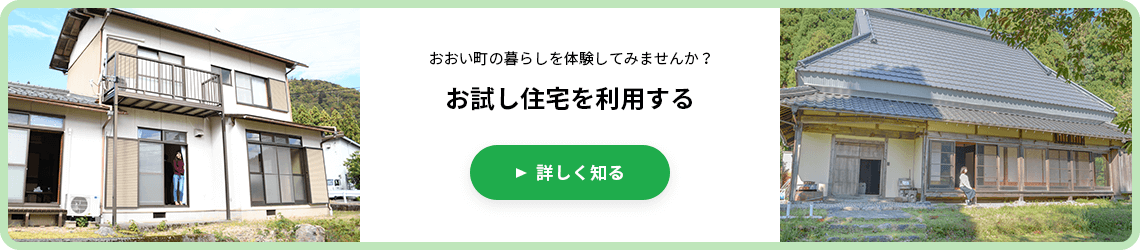 お試し住宅を利用する（パソコン）